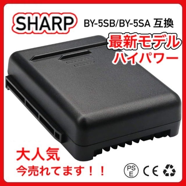 SHARP 互換バッテリー