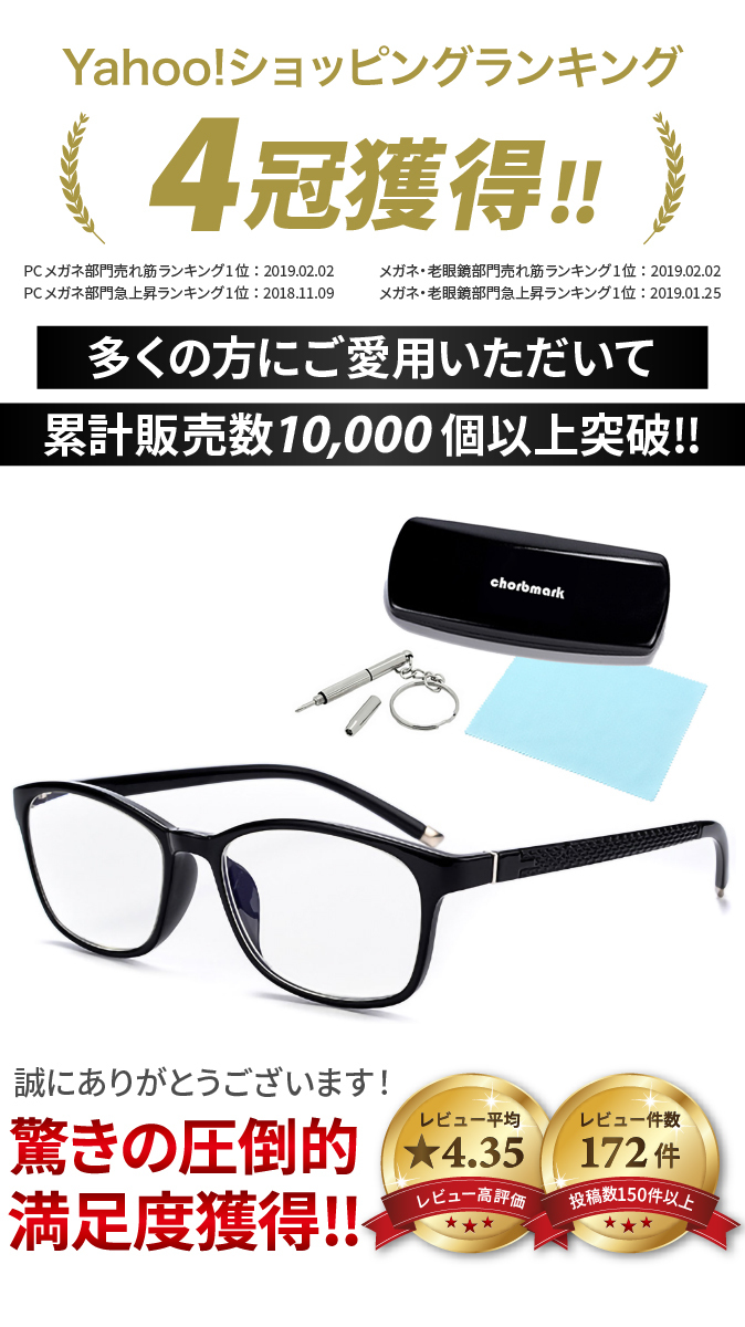 Pcメガネ ブルーライトカットメガネ Hevカット率90 Uvカット率99 Blカット率23 9 Jis検査済 メガネ用精密ドライバー付き Chorbmark Jin Store 通販 Yahoo ショッピング