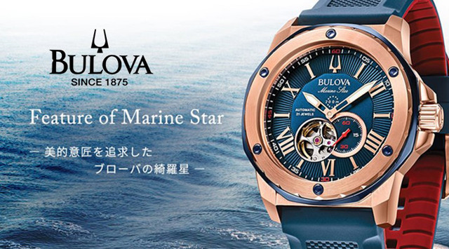 Marine Star BULOVA【国内正規品】即納 ブローバ マリンスター