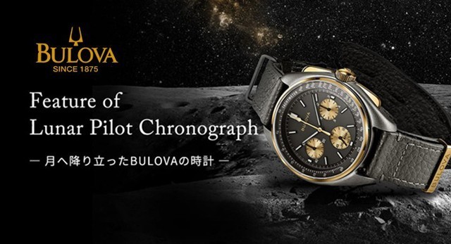 BULOVA 【アポロ１５号 50周年記念限定】ブローバ ムーンウオッチ ルナ