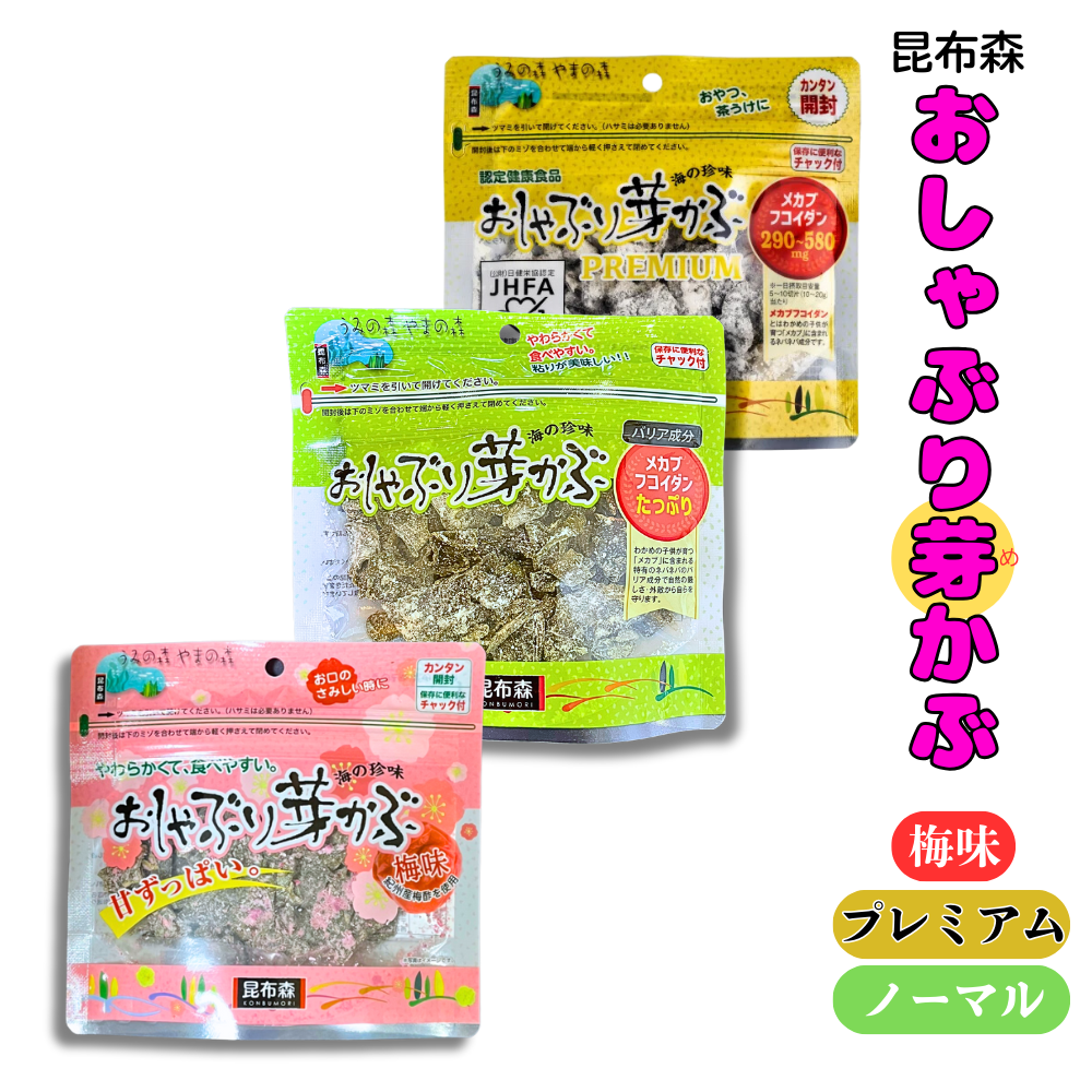 昆布森おしゃぶり芽かぶ