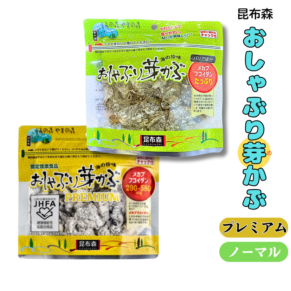 昆布森おしゃぶり芽かぶプレミアム