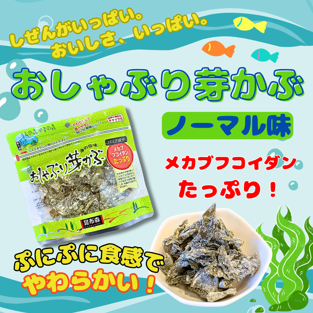 昆布森おしゃぶり芽かぶノーマル
