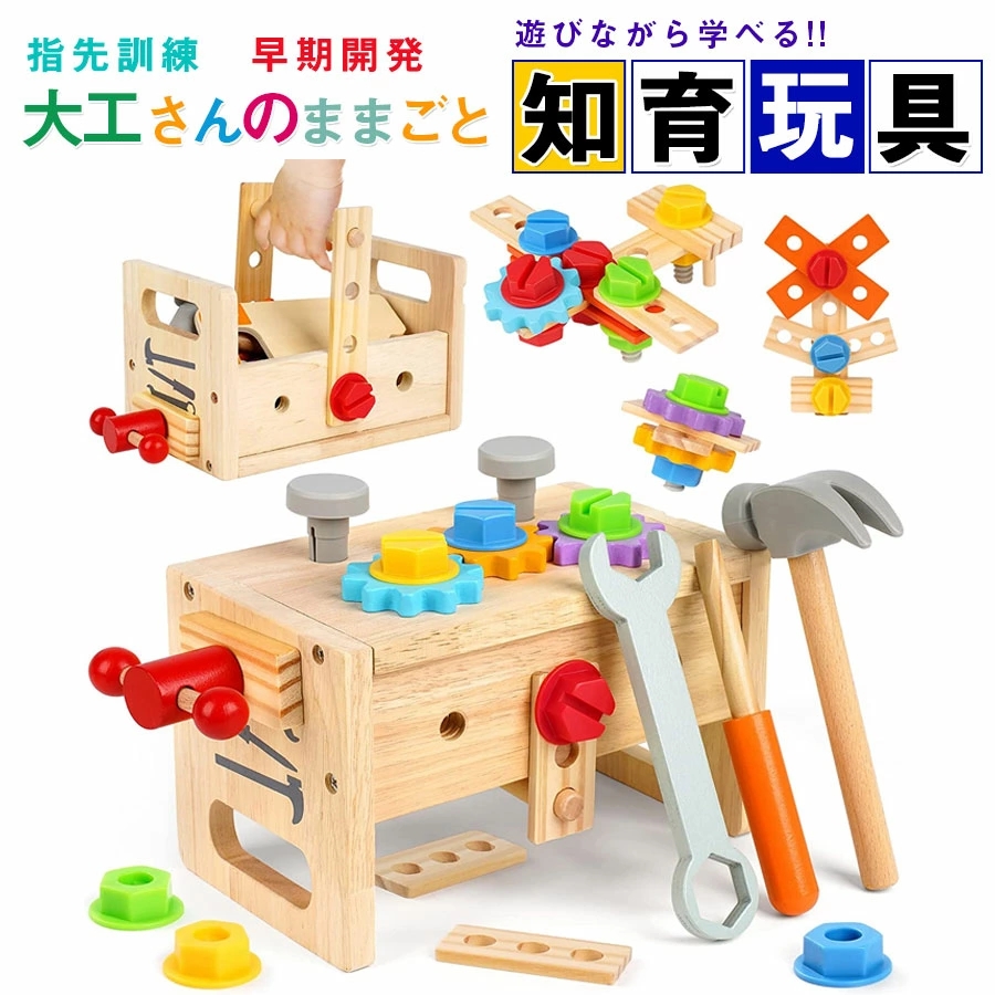 大工 おもちゃ 工具セット 大工さんままごとセット 積み木