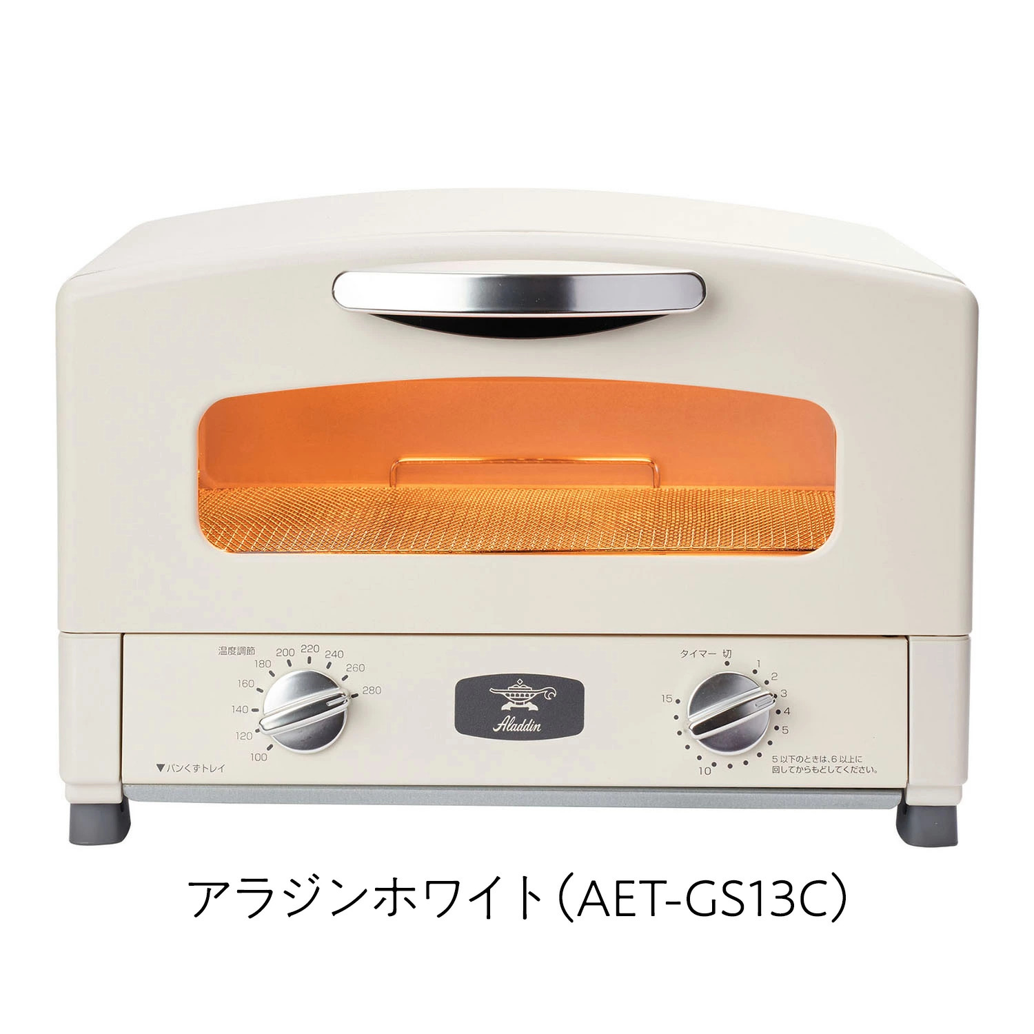 アラジン（Aladdin） 特別セット トースター オーブントースター