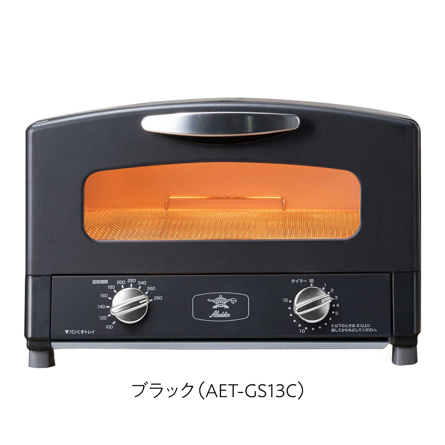 アラジン（Aladdin） 特別セット トースター オーブントースター