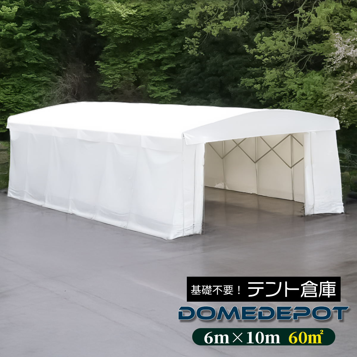 楽天市場】見学可 テント 移動テント テント倉庫 移動式大型倉庫
