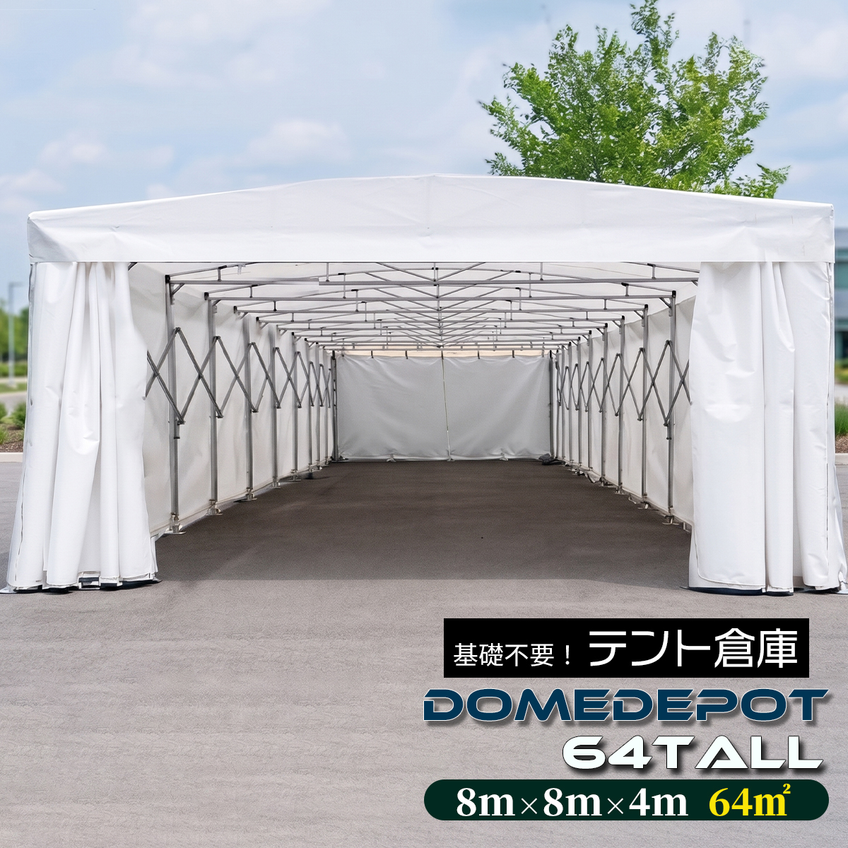 SUNGA DOMEDEPOT 64TALL テント倉庫 ガレージテント 64平米 19坪 間口