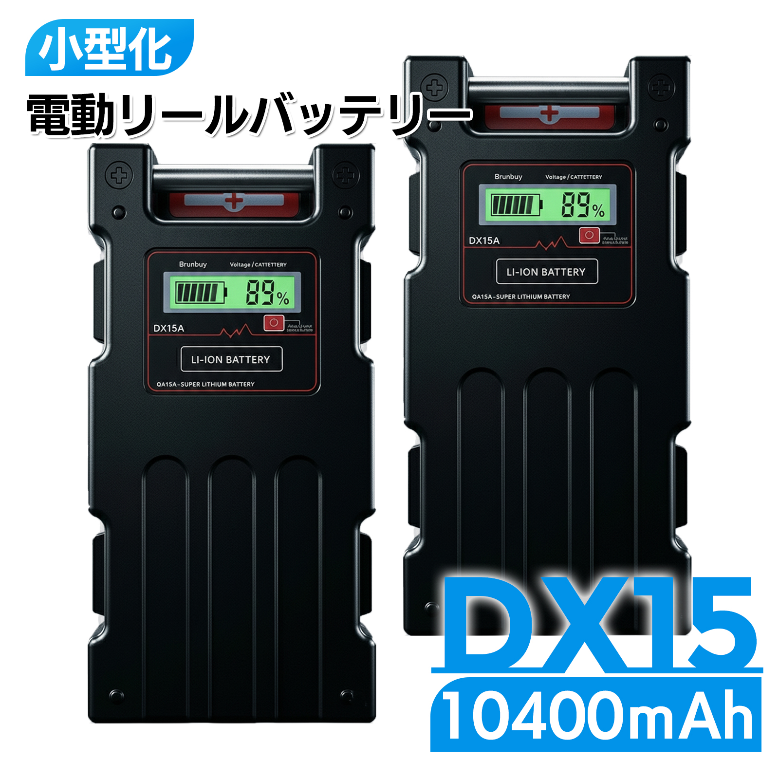 電動リール バッテリー 釣具」の人気商品一覧 | 安い商品を通販サイト