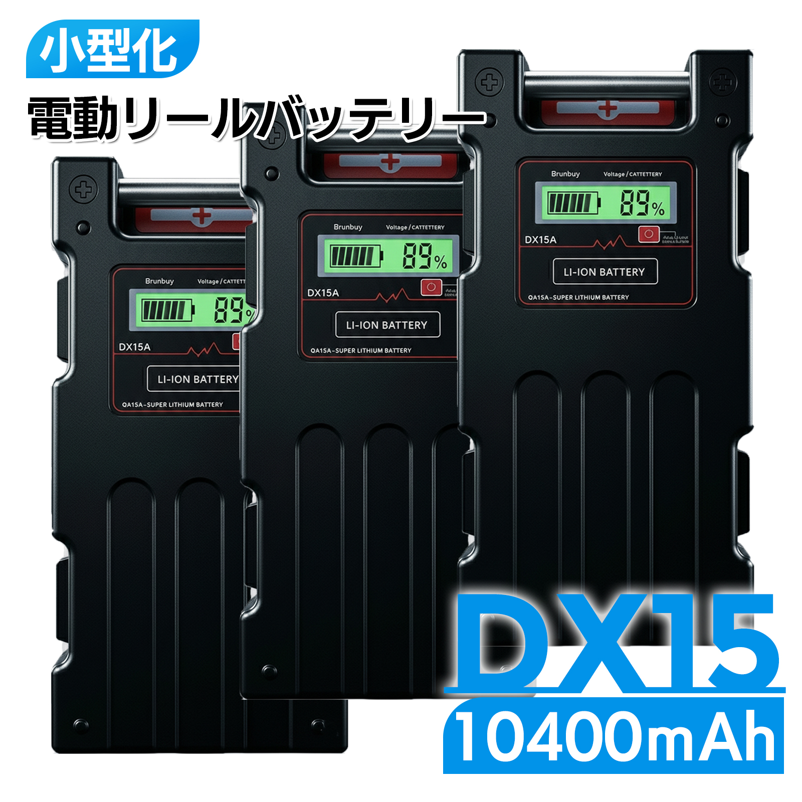 電動リール バッテリー 釣具」の人気商品一覧 | 安い商品を通販サイト