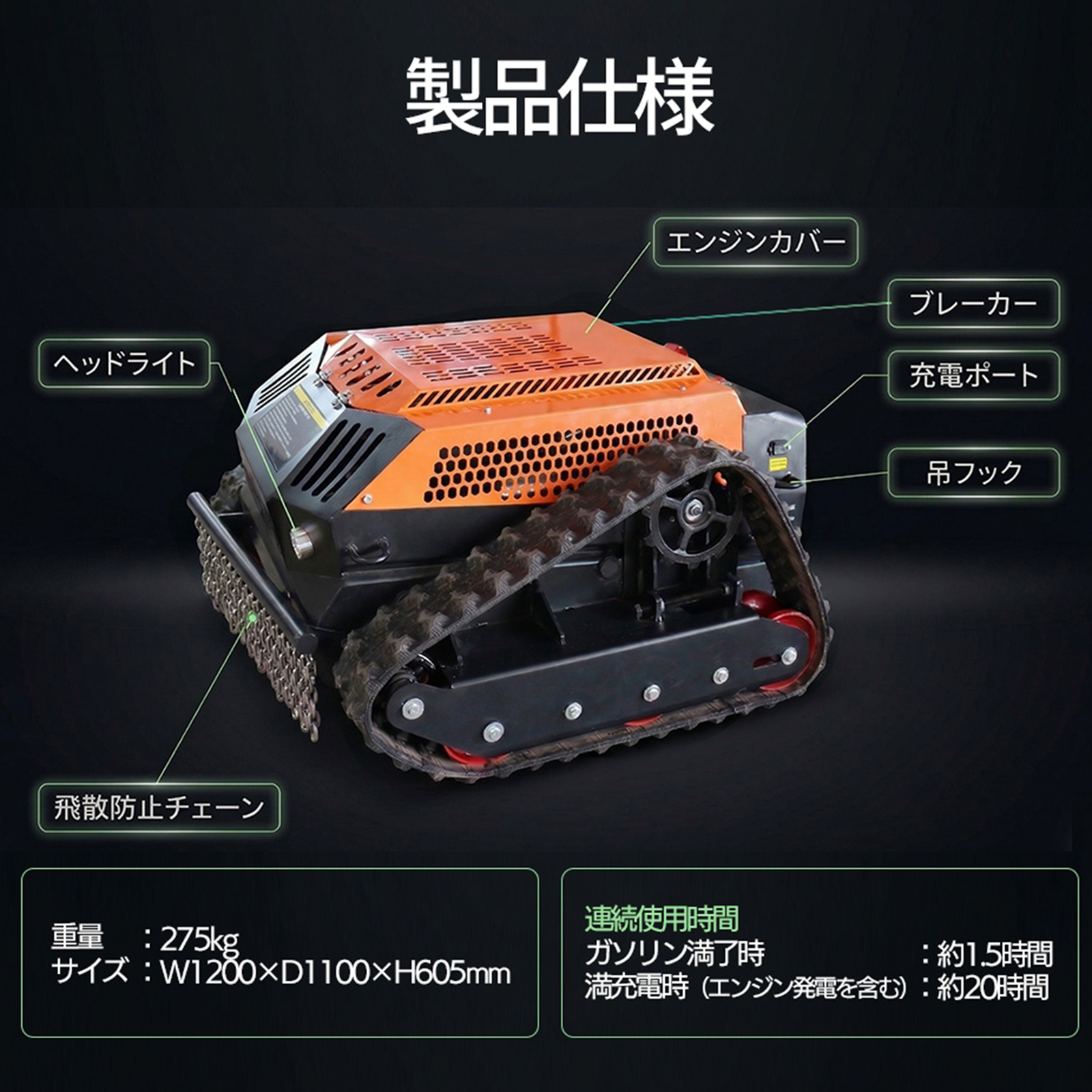 草刈機 SUNGA ラジコン草刈機 カルゾー JRSY700 刈幅700mm 18馬力 自走式