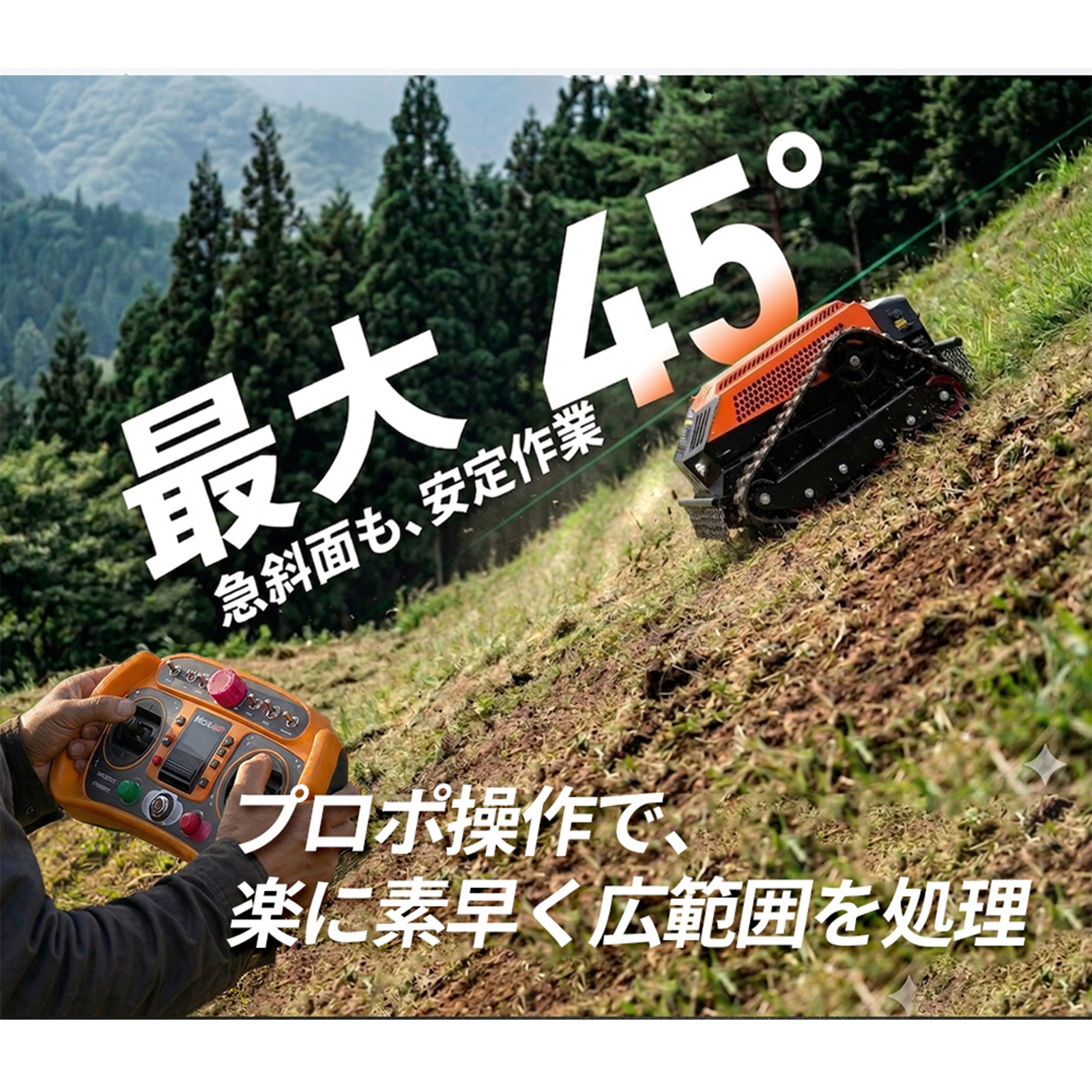 SUNGA ラジコン草刈機 カルゾー JRSY700 刈幅700mm 18馬力 自走式