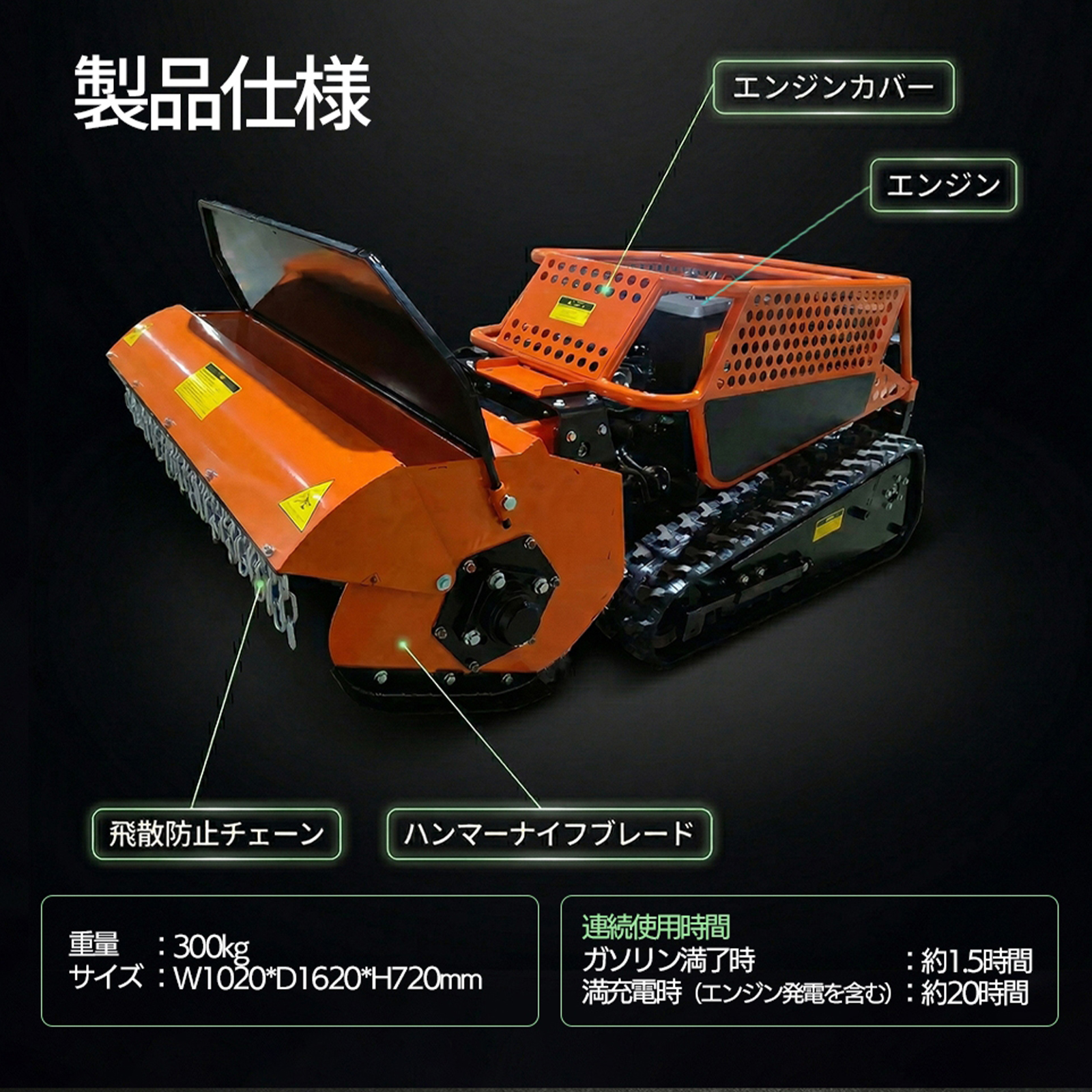 SUNGA ラジコン草刈機 カルゾー JRSY800 刈幅800mm 15馬力 自走式