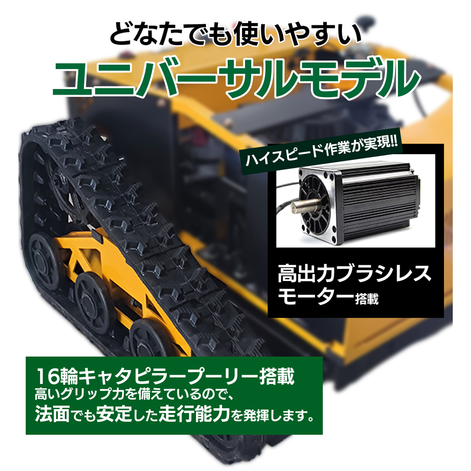SUNGA ラジコン草刈機 カルゾー LM750 刈幅550mm 9馬力 自走式