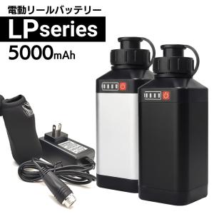 BMバッテリー ダイワ シマノ 電動リール バッテリー LPシリーズ パナソニックセル内蔵 電動リール用 バッテリー 14.8V 5000mah