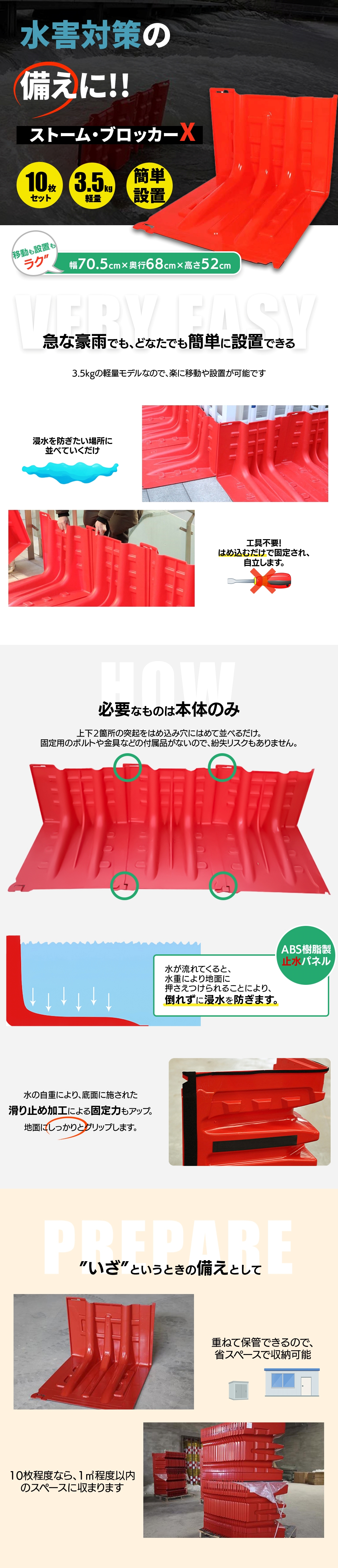 SUNGA 【10枚セット】 止水板 ストームブロッカーX 幅70.5cm×奥行68cm