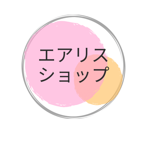 エアリスショップ