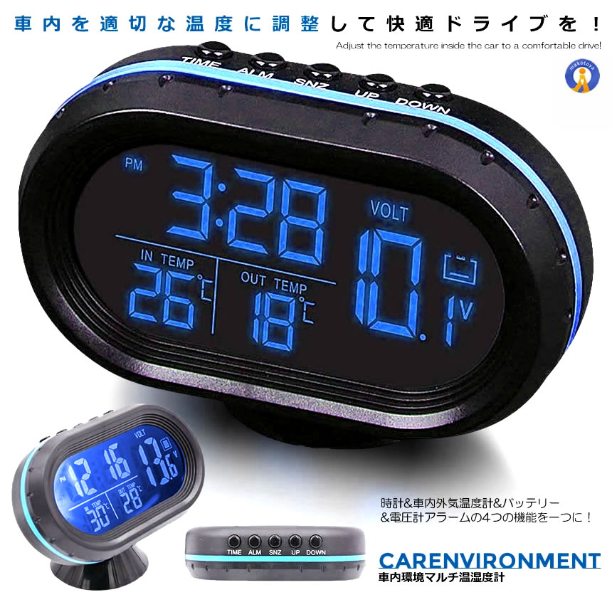 2個セット カーエンバイロメントブルー 温湿度計 多機能 4in1 コンパクト 車載用 時計 温度計 時計 車内外気温度計 バッテリー電圧計 アラーム CARENVIOR-BL｜shopeast｜02