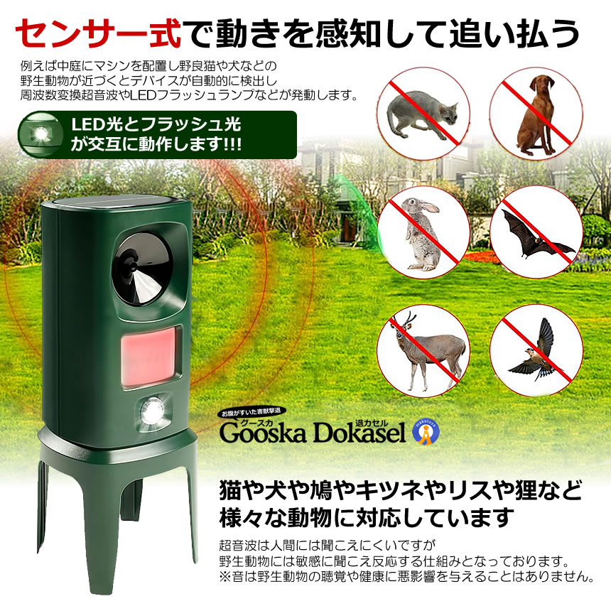 2個セット 超音波 動物撃退器 猪 カラス 猫 鹿 畑 庭 害獣対策器