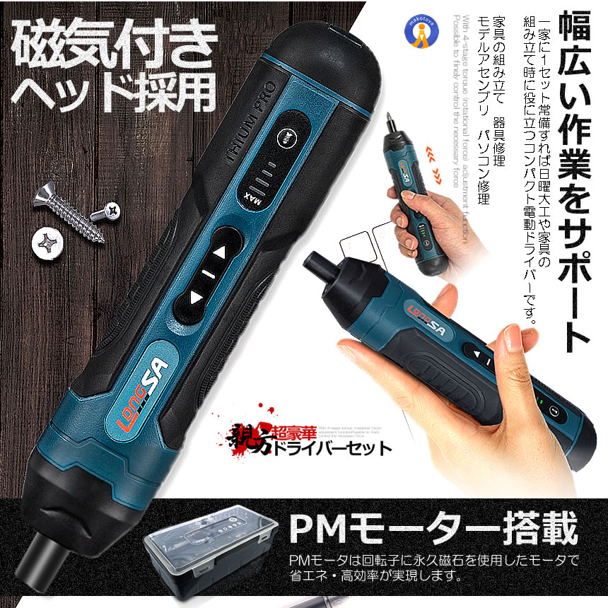 5個セット 正逆転切替 電動ドライバー 小型 電動ドリル ビット32種類 ネジ60点 LEDライト USB充電式 4段階トルク DIY ケース付属  105DOREISET |  | 06