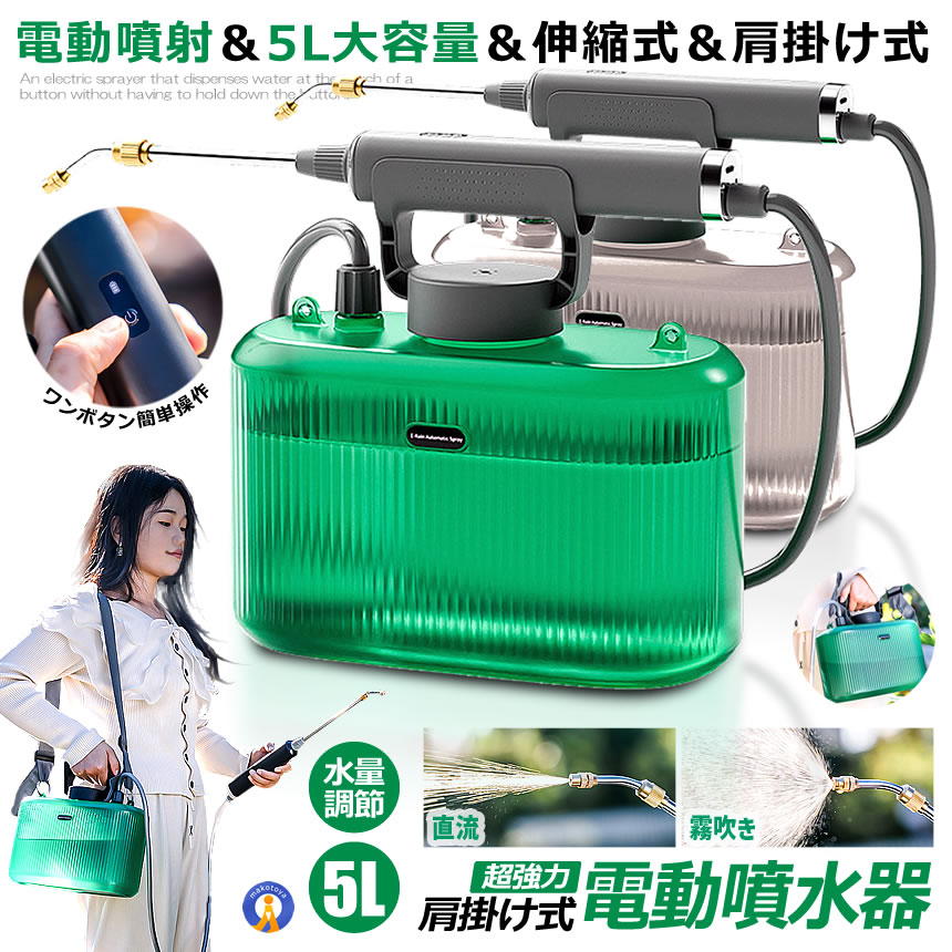 予約  2個セット 噴霧器 電動 充電式 電動噴霧器 5L 肩掛け式 バッテリー式 USB充電 小型 軽量 静音 ワンタッチ 延長ノズル GADENSUPU｜shopeast｜02