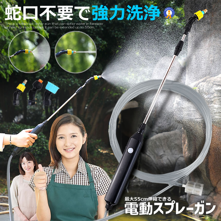 電動スプレーガン 延長ホース5ｍ付 高圧 洗浄ホース 蛇口不要 先端ノズル 2種付属 超強力 噴射 WATERGUN