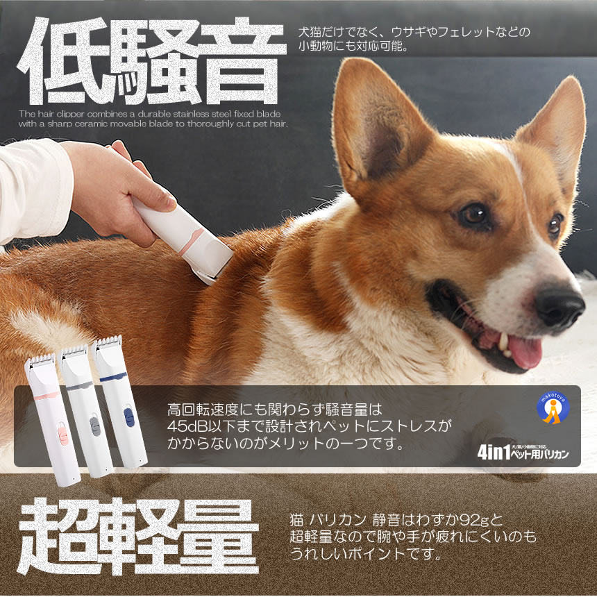 5個セット 猫 犬用バリカン 多機能 4in1 ペット用 バリカン 2段階スピード調整 猫 バリカン 低騒音 足裏 爪 耳裏 PETKEKE_8