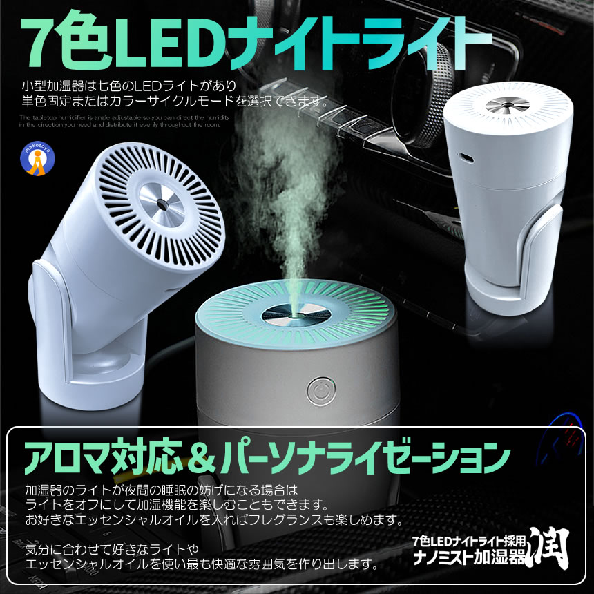 5個セット  LED ナミストノ 加湿器 卓上 小型 除菌 アロマ対応 7色LEDライト 超音波 静音 自動停止 空焚き防止  デスク 7IROKASHI LED ナミストノ 加湿器 卓上 小型 除菌 アロマ対応 7色LEDライト 超