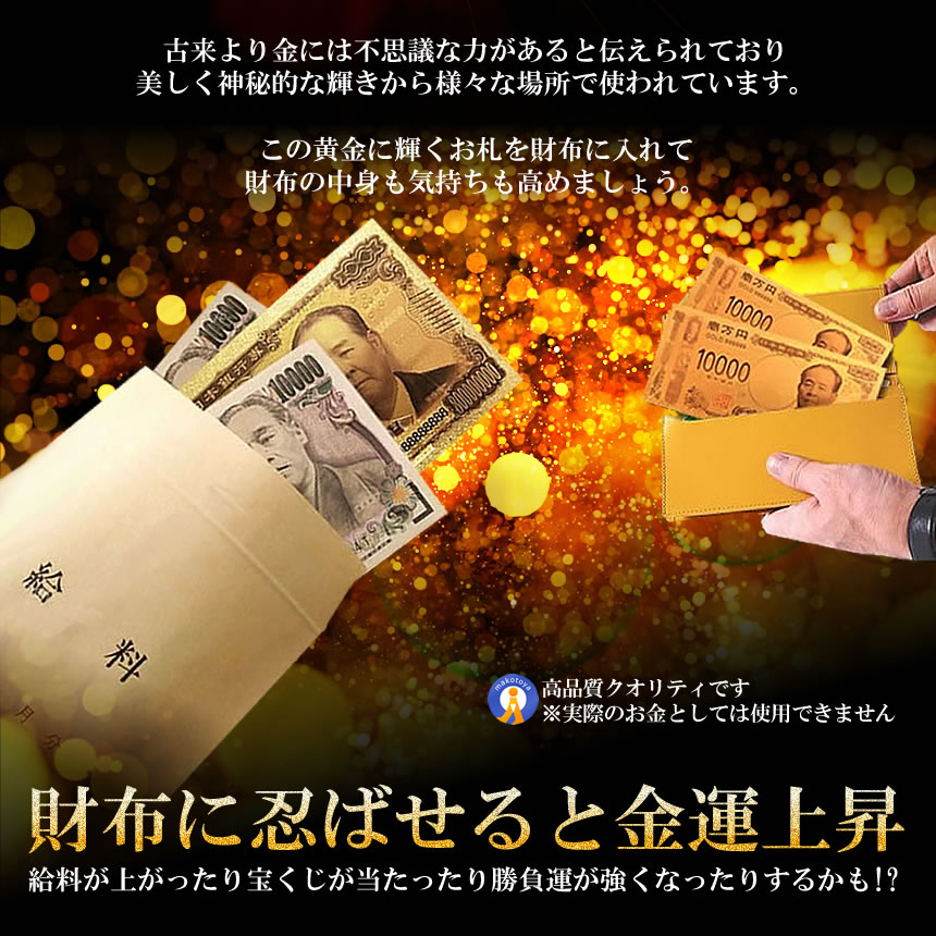 5枚セット 幸運の黄金札 お札 千円札 五千円札 一万円札 レプリカ 金運 お守り 風水 金 ゴールド 金ピカ LUCKY |  | 06