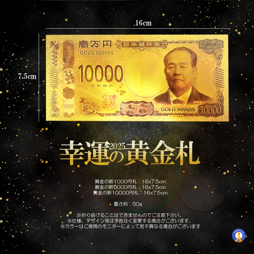 5枚セット 幸運の黄金札 お札 千円札 五千円札 一万円札 レプリカ 金運 お守り 風水 金 ゴールド 金ピカ LUCKY |  | 12