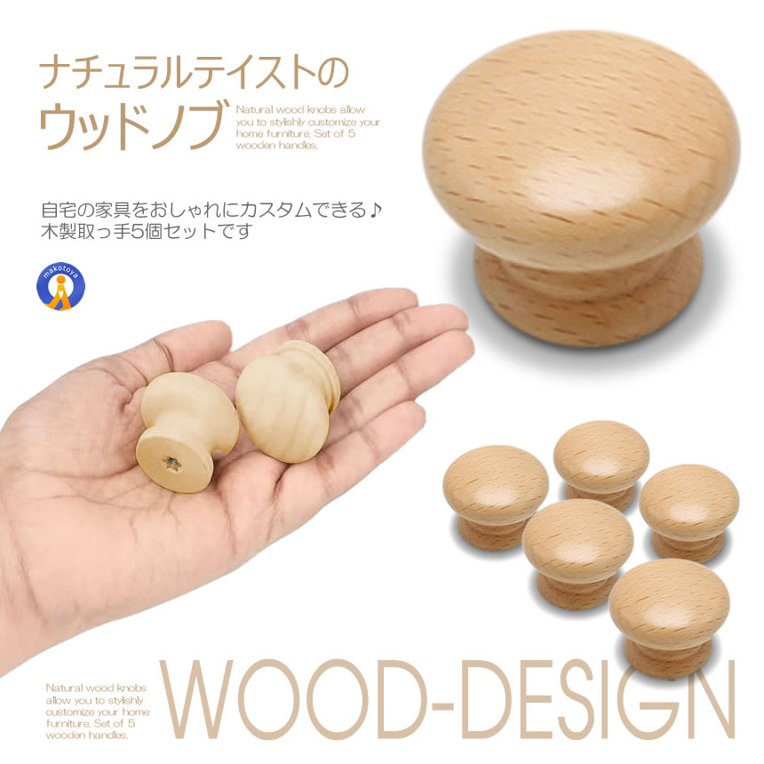 木製 ノブ 取っ手 つまみ 10個セット 丸型 ナチュラル 自然 インテリア 引き出し家具 5-TOTTE |  | 02
