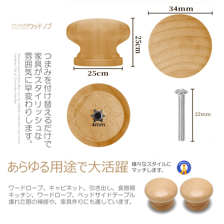 木製 ノブ 取っ手 つまみ 10個セット 丸型 ナチュラル 自然 インテリア 引き出し家具 5-TOTTE |  | 06