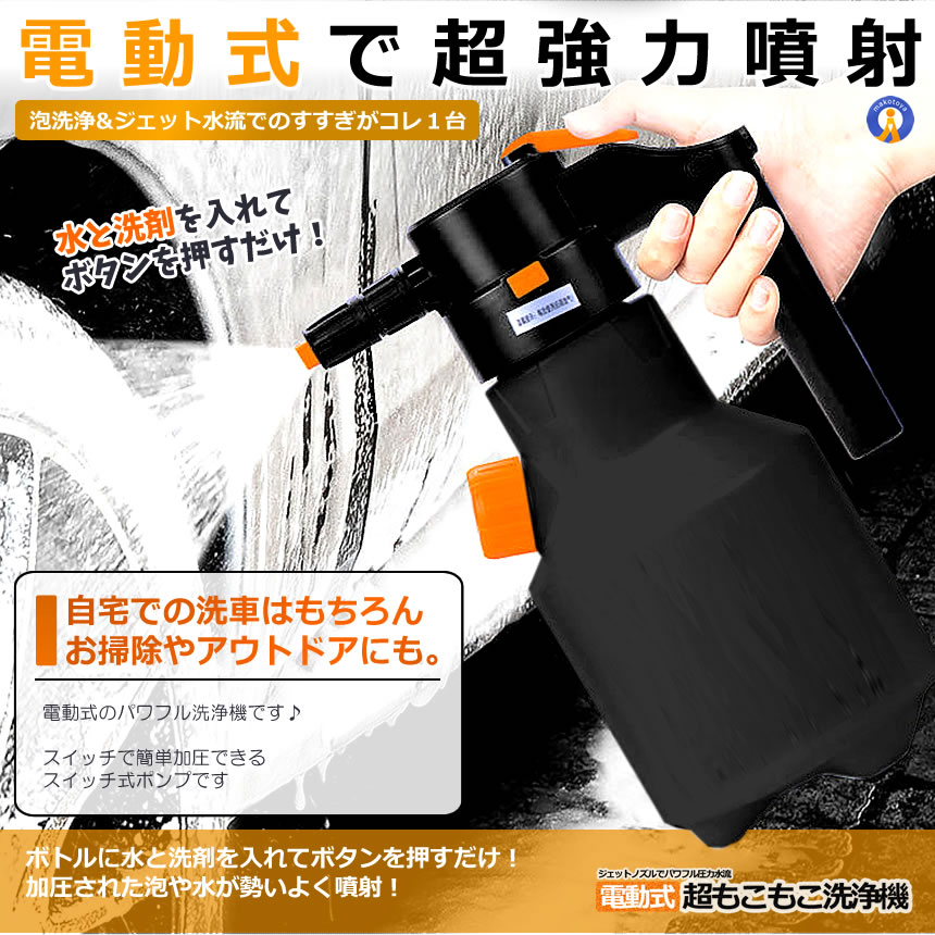 5個セット 電動式 ハンディ 高圧洗浄機 泡 噴霧器 手動式 泡洗車 2L 洗車 洗浄器 高圧 フォームガン KUROFOAM |  | 02