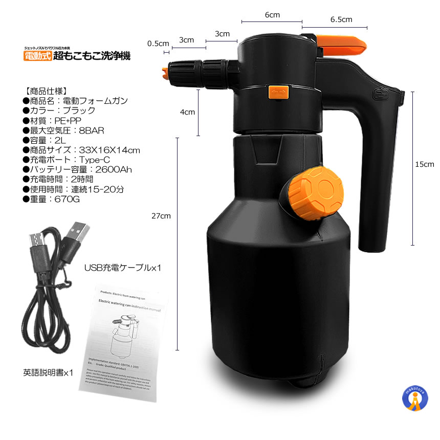 5個セット 電動式 ハンディ 高圧洗浄機 泡 噴霧器 手動式 泡洗車 2L 洗車 洗浄器 高圧 フォームガン KUROFOAM |  | 08