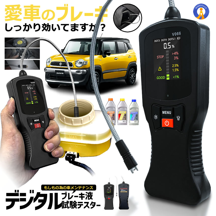 2個ブレーキ オイル テスター 車用 デジタル 液晶 水分量 劣化 点検 メンテナンス テスター ブレーキフルード VO66 |  | 01