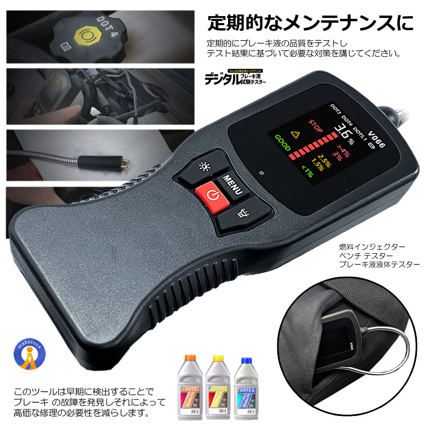 2個ブレーキ オイル テスター 車用 デジタル 液晶 水分量 劣化 点検 メンテナンス テスター ブレーキフルード VO66 |  | 06