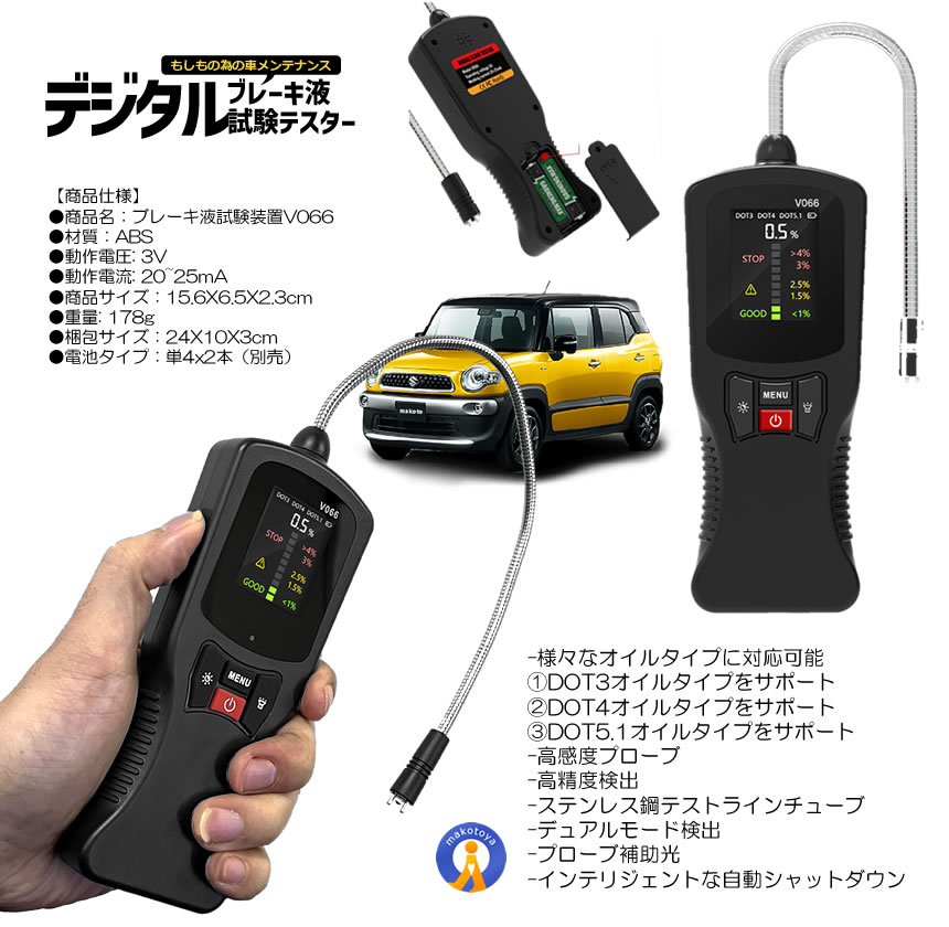 2個ブレーキ オイル テスター 車用 デジタル 液晶 水分量 劣化 点検 メンテナンス テスター ブレーキフルード VO66 |  | 07