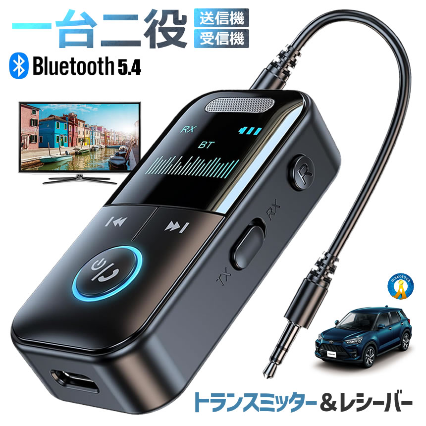 2個セット トランスミッター レシーバー オーディオ 1台2役 送信機