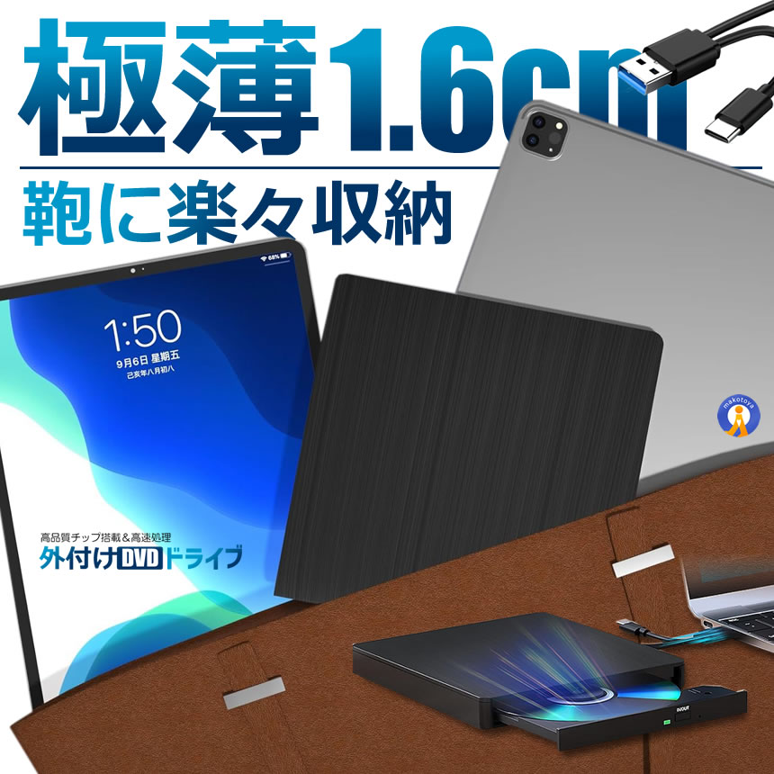 5個セット 外付けDVDドライブ 高速処理 8X DVD& 24XCD 光学ドライブ 読取 書込可 バスパワー PCDRIVE_8