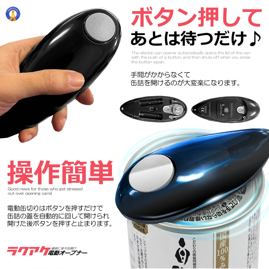 自動缶オープナー 電動缶切り 電動缶 オープナー 缶きり 缶開け 缶詰め