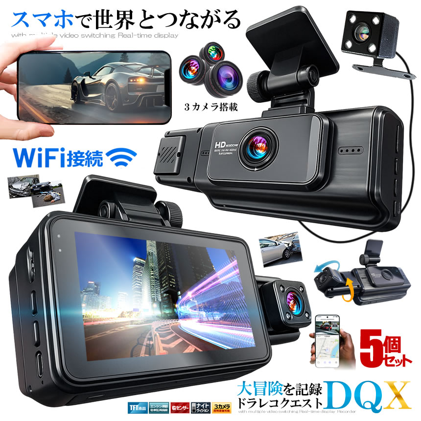 5�Z�b�g �h���C�u���R�[�_�[ WiFi �펞�^��X�}�z 3�J���� �O�� ���A �h�����R �� �Î��@�\ �o�b�N�J���� CARCAM