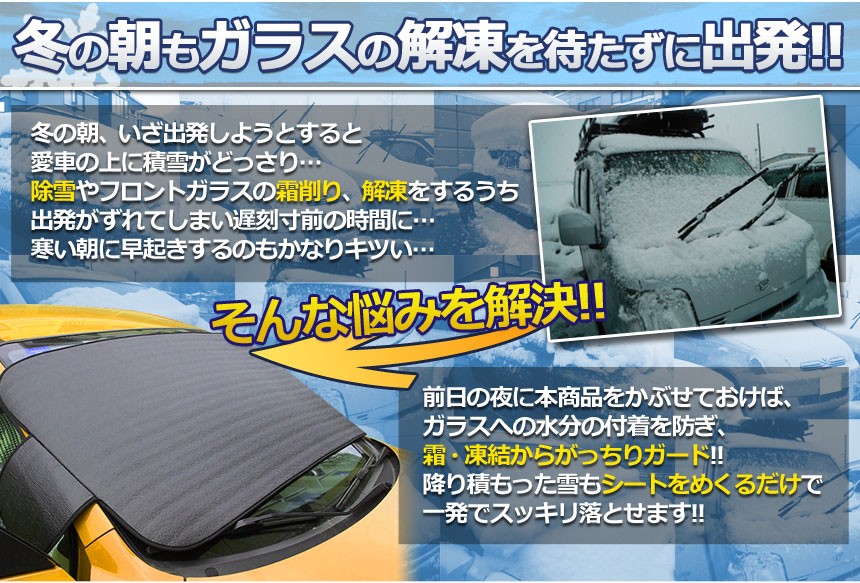 10セット 車用品 フロントガラス 凍結防止 カバー スプレー ワイパー 冬 リバーシブル 期間限定今なら送料無料 断熱シート 除雪 Touketu 厚手 夏