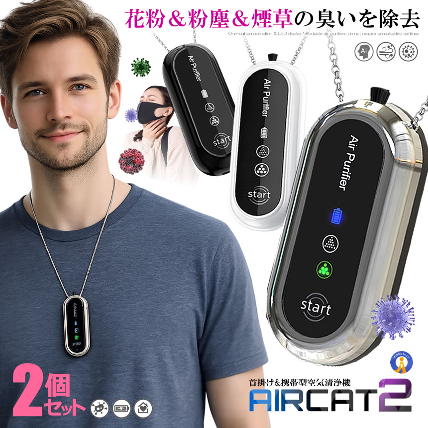 首掛け　空気清浄 Amazon | 空気清浄機 首掛け,携帯用 ，小型、ミニ空気清浄機、マイナス