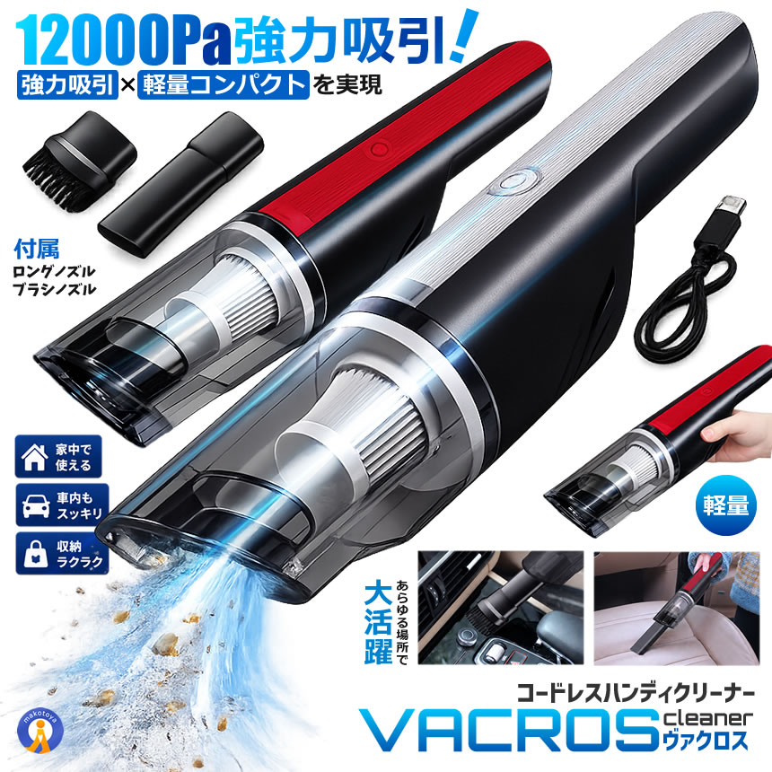 割引！　コードレス掃除機　　12000pa 超軽量0.9kg 車用掃除機 12000Pa強力吸引】コードレス ハンディクリーナー 車載掃除機 USB充電