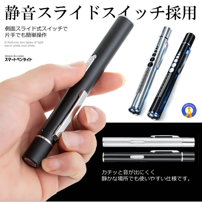 5個セット USB充電式 ペンライト 2色切替 暖色光 白色光 軽量 検査