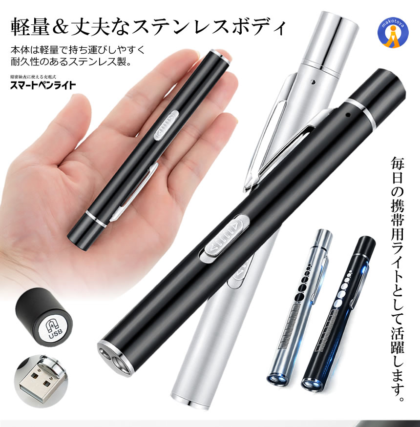 5個セット USB充電式 ペンライト 2色切替 暖色光 白色光 軽量 検査
