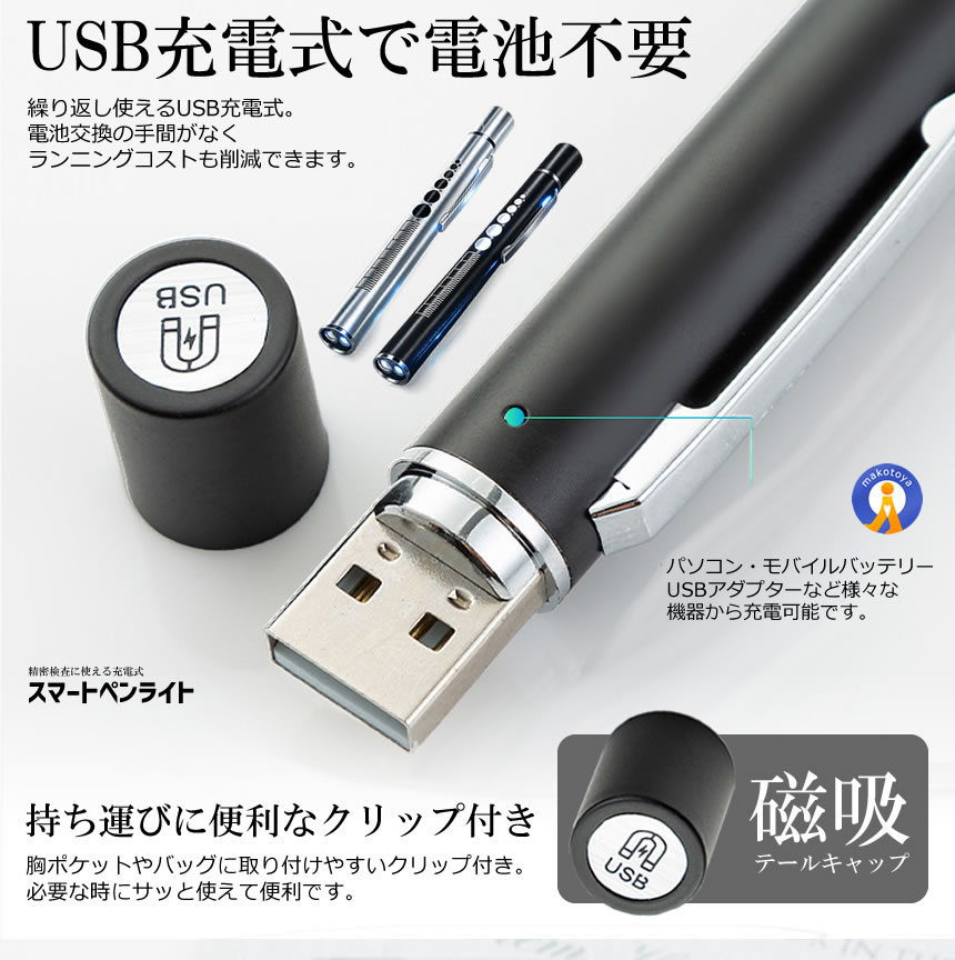 5個セット USB充電式 ペンライト 2色切替 暖色光 白色光 軽量 検査
