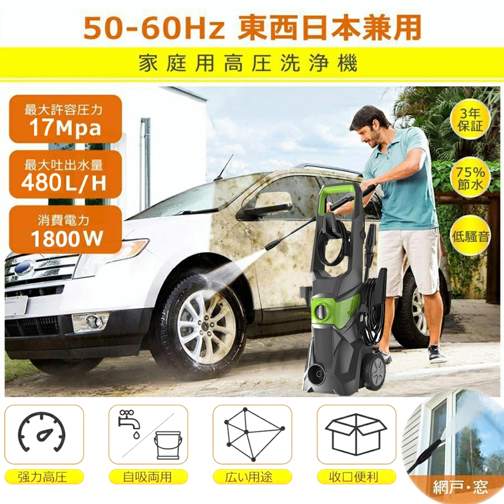 高圧洗浄機 電源式 家庭用 洗車機 パワフル 水道直結式 洗浄 高圧