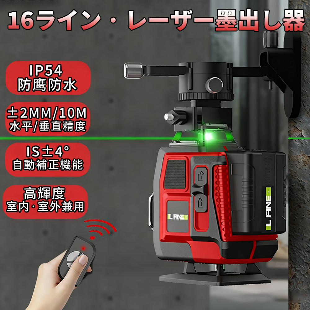 レーザー墨出し器 水平器 三脚 レーザーレベル 4x360° 16ライン 屋外