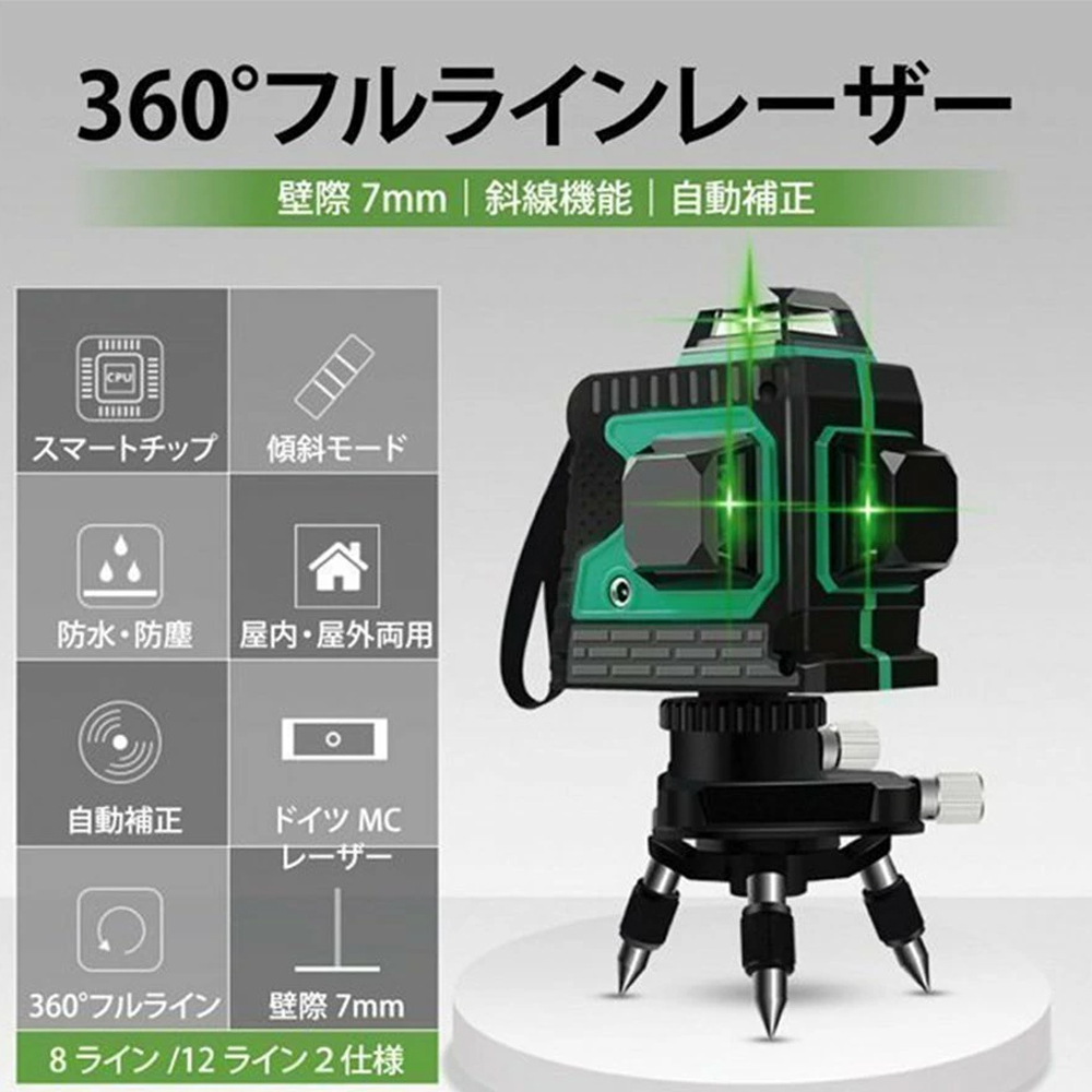 ーザー墨出し器 水平器 12ライン 8ライン バッテリー2個付き